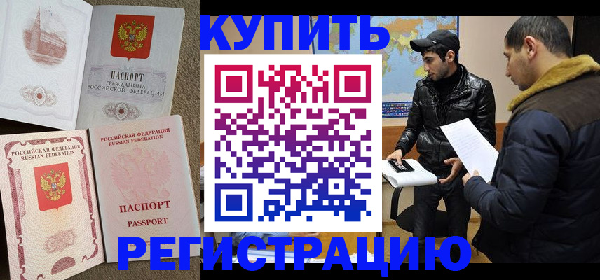 временная регистрация для школы в Глазове